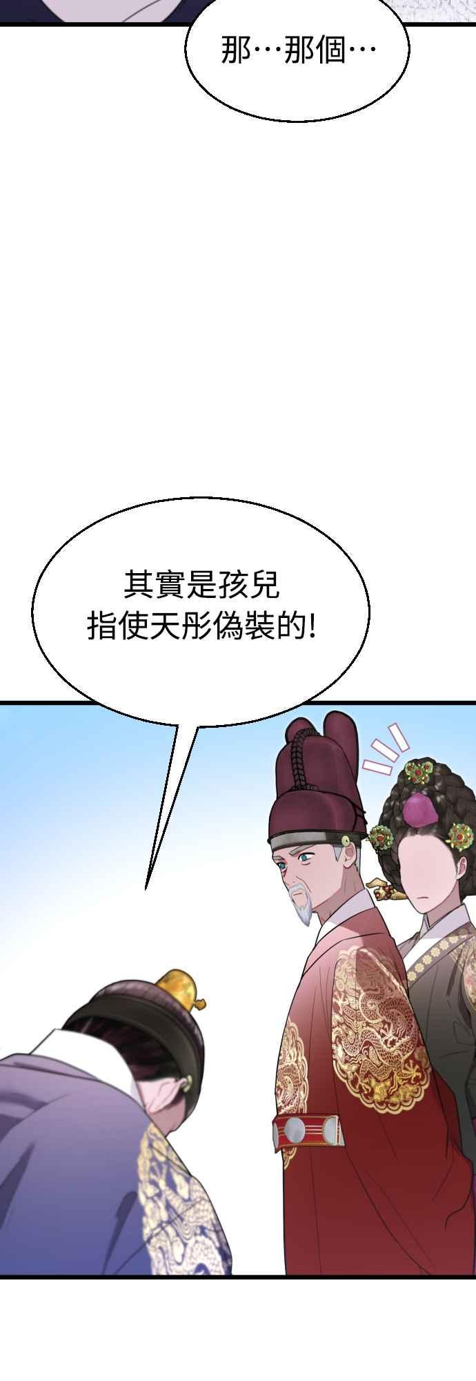 《魔性男》第73话 第42页