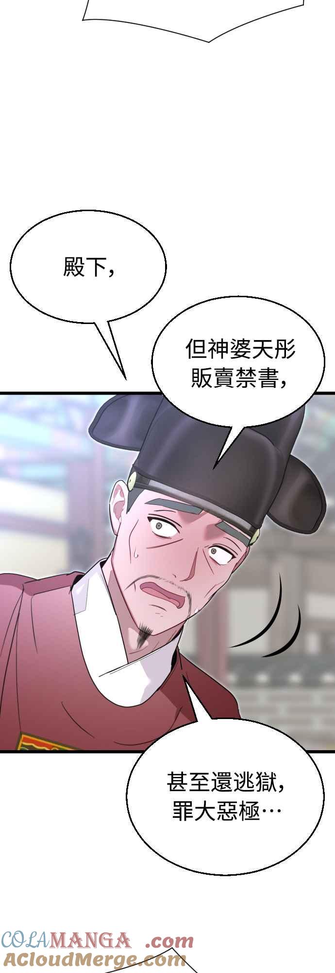 《魔性男》第73话 第37页