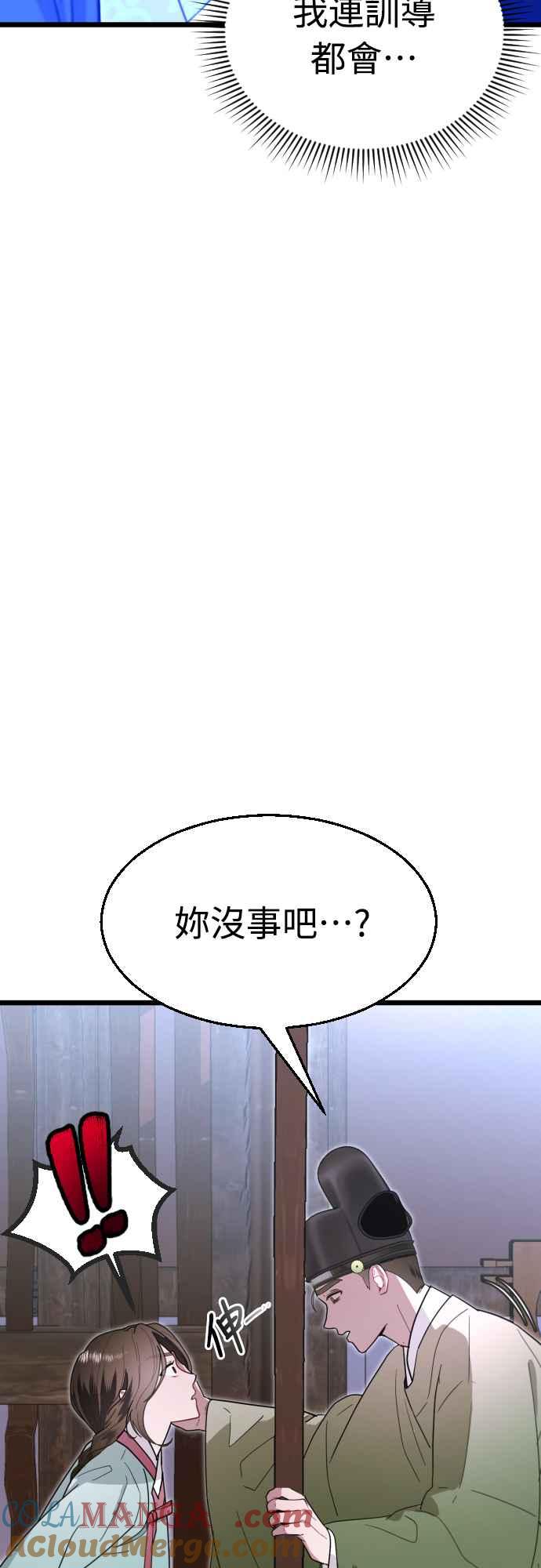 《魔性男》第73话 第13页