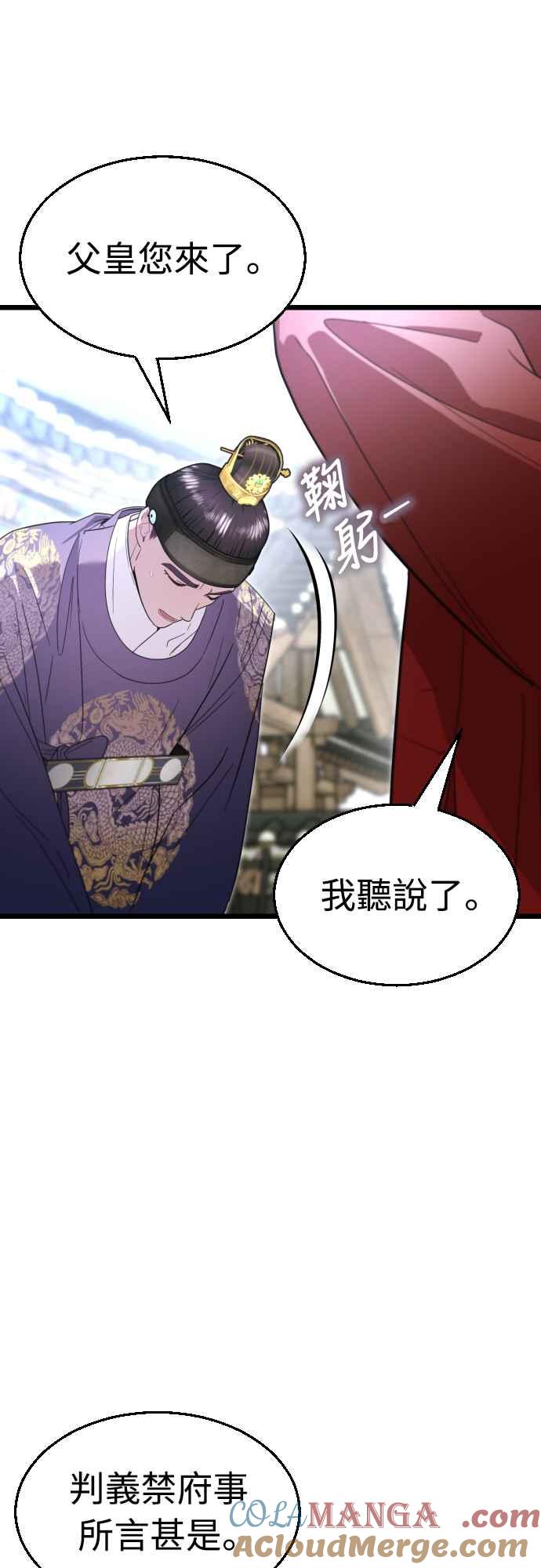 《魔性男》第73话 第40页