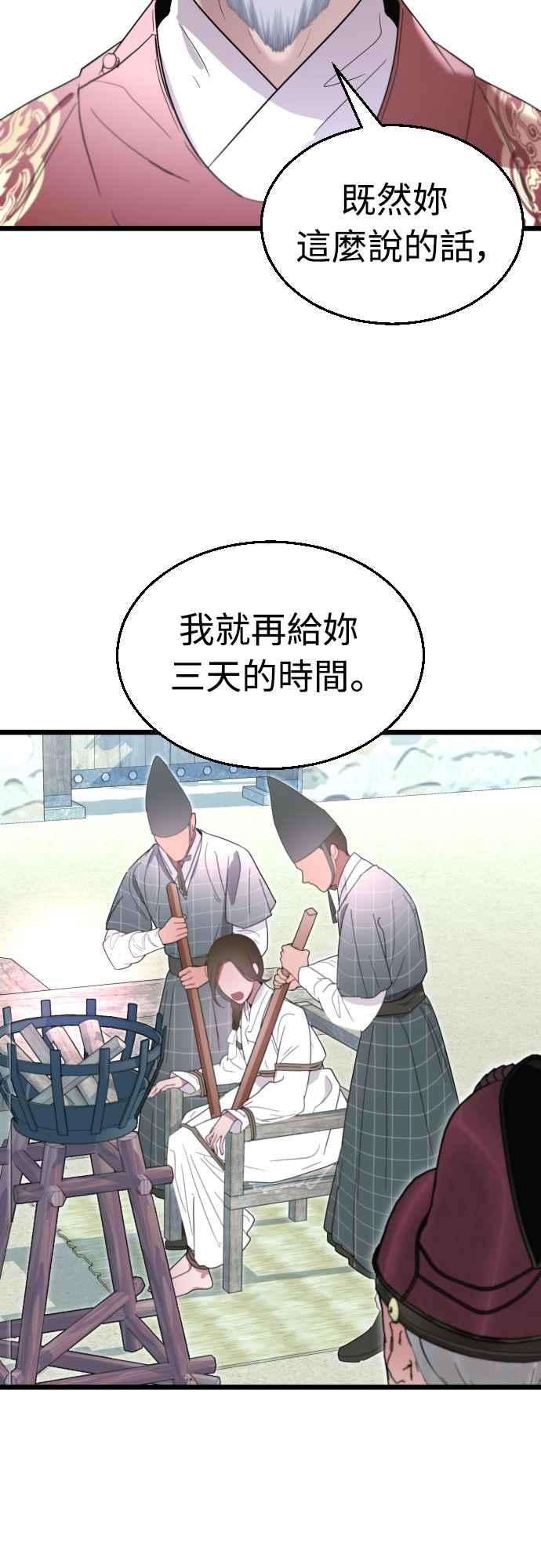 《魔性男》第73话 第48页
