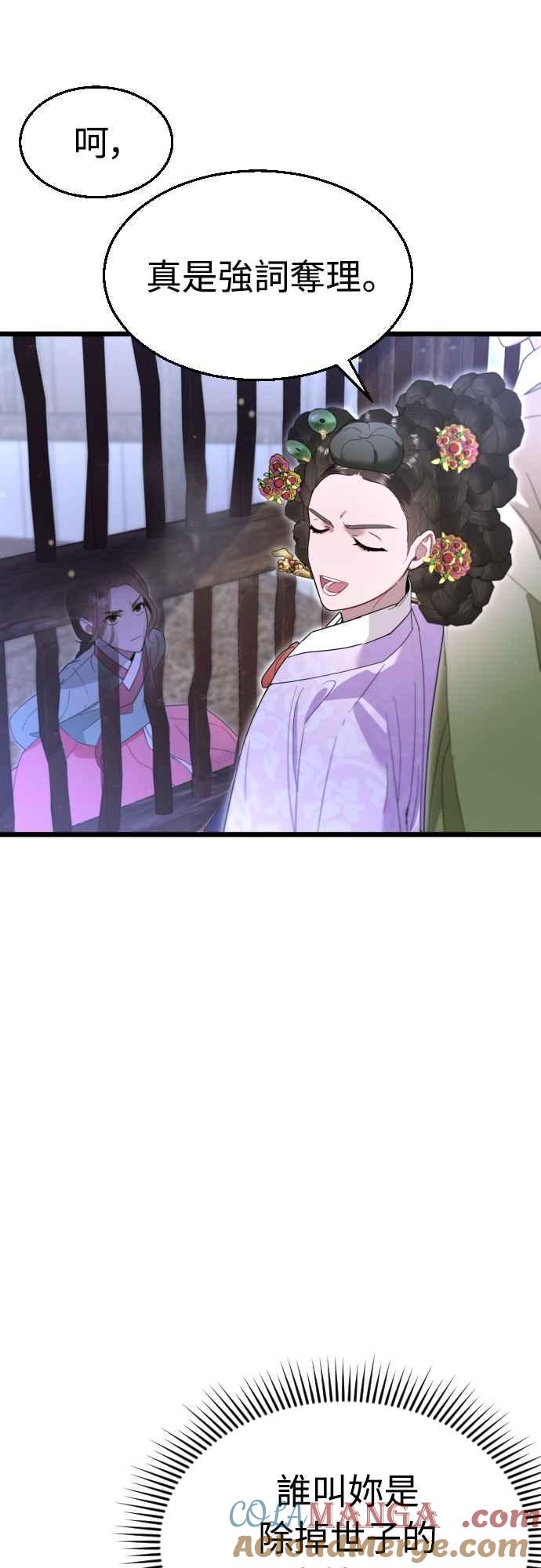 《魔性男》第73话 第10页