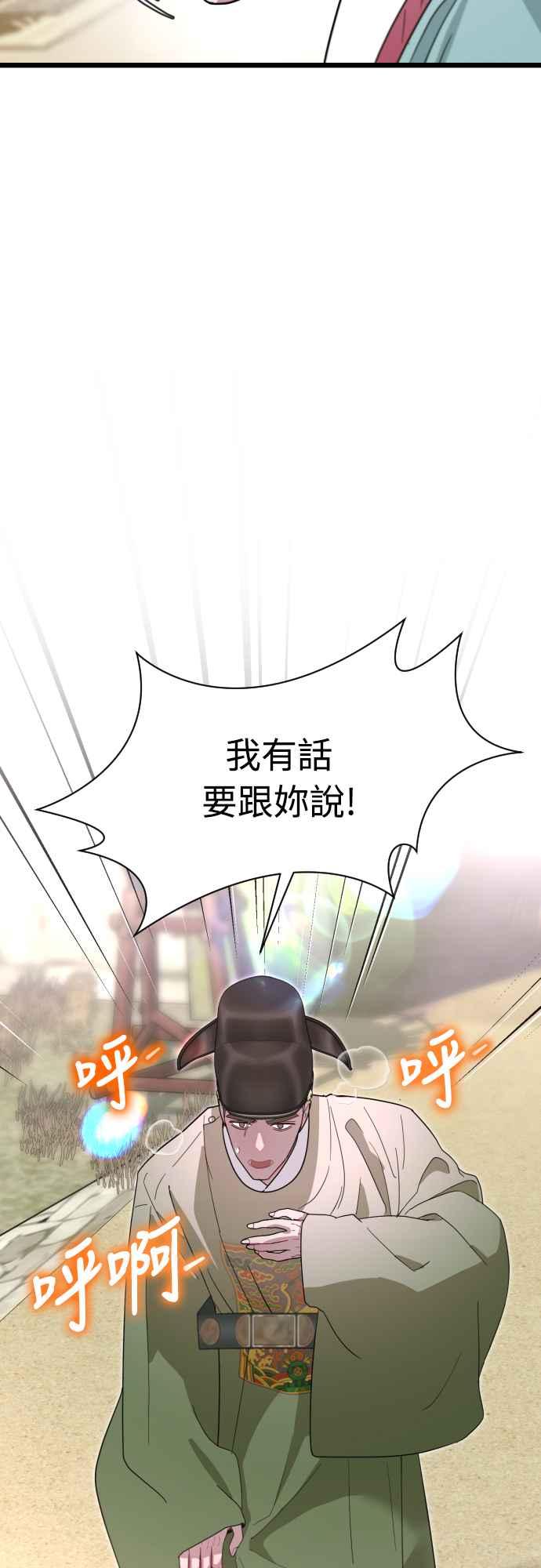 《魔性男》第73话 第59页
