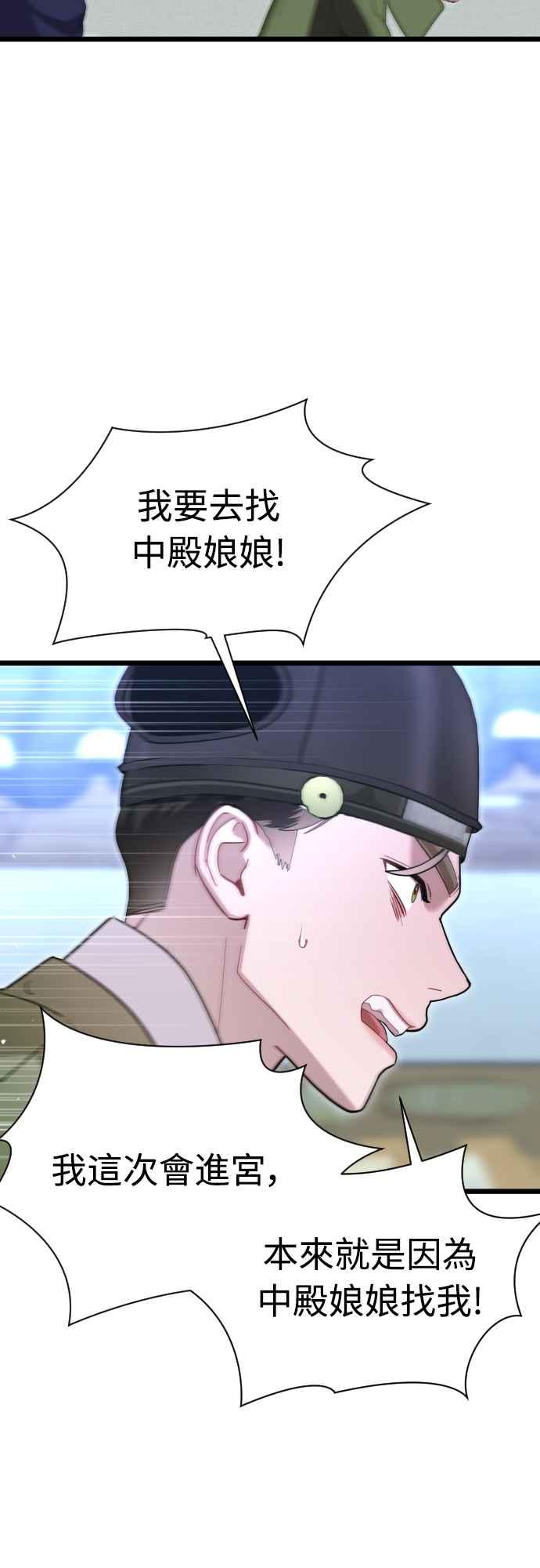 《魔性男》第73话 第21页