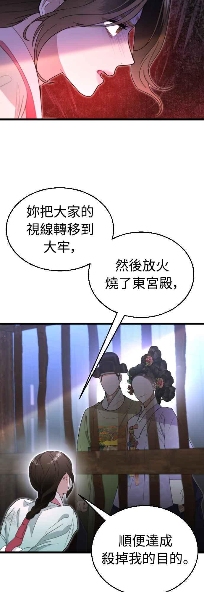 《魔性男》第73话 第8页