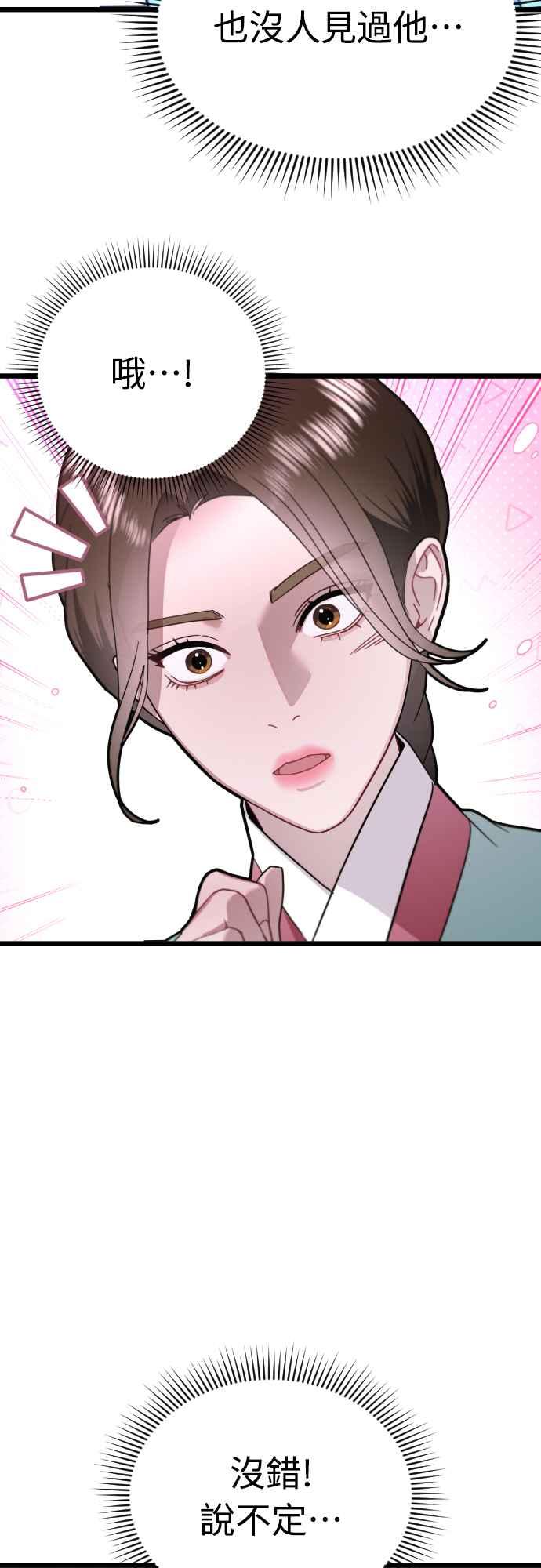 《魔性男》第73话 第57页