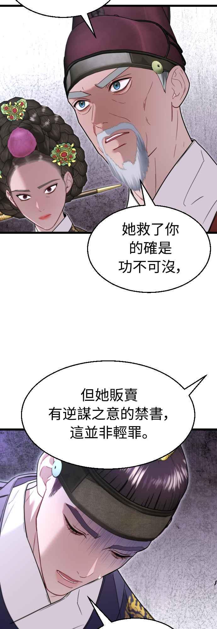《魔性男》第73话 第41页