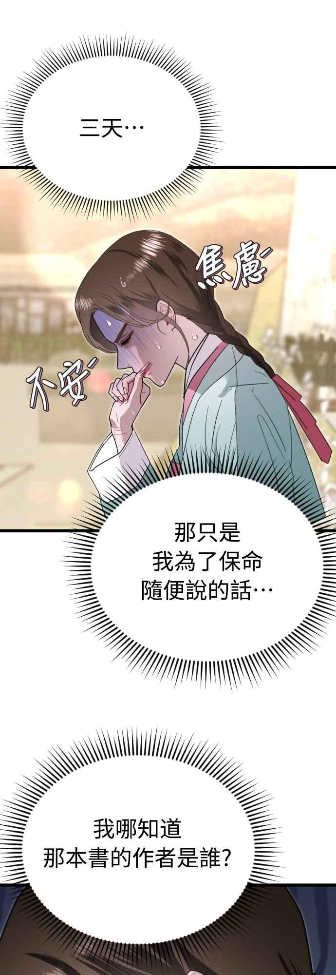 《魔性男》第73话 第54页