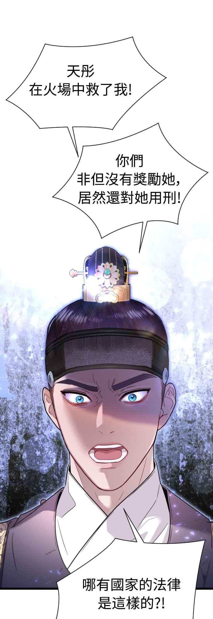 《魔性男》第73话 第36页