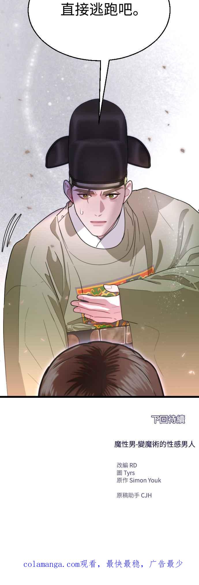 《魔性男》第73话 第62页