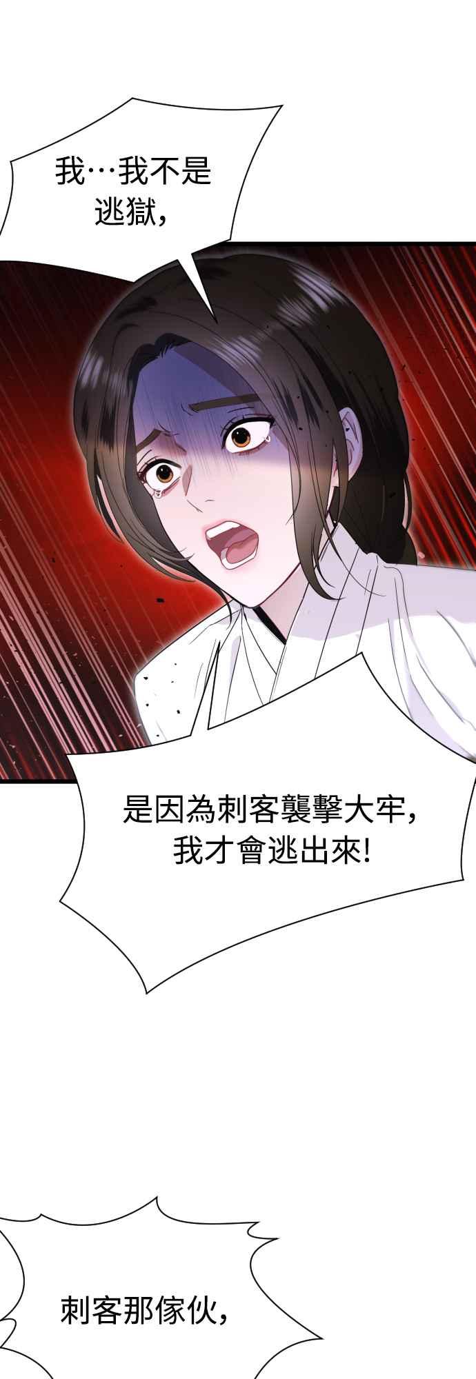 《魔性男》第73话 第27页