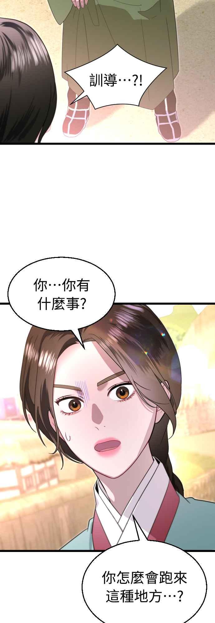 《魔性男》第73话 第60页