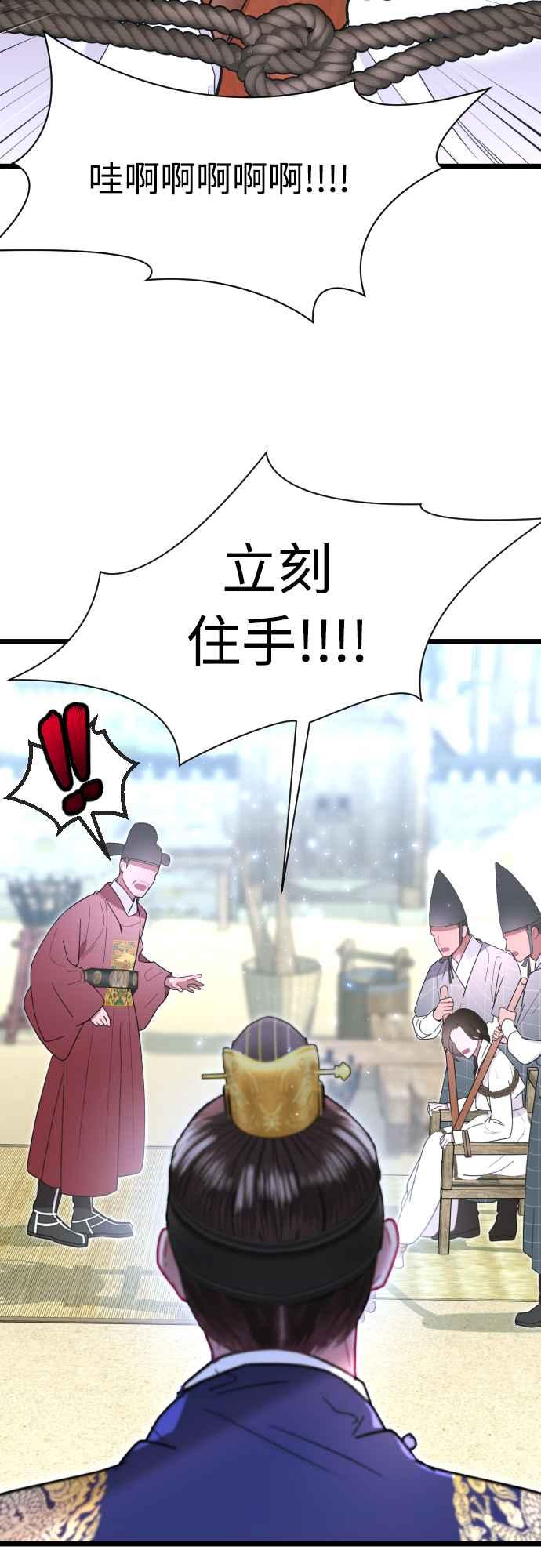 《魔性男》第73话 第32页