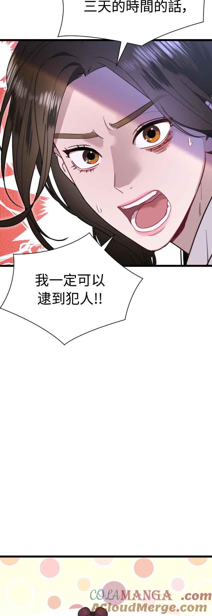 《魔性男》第73话 第46页