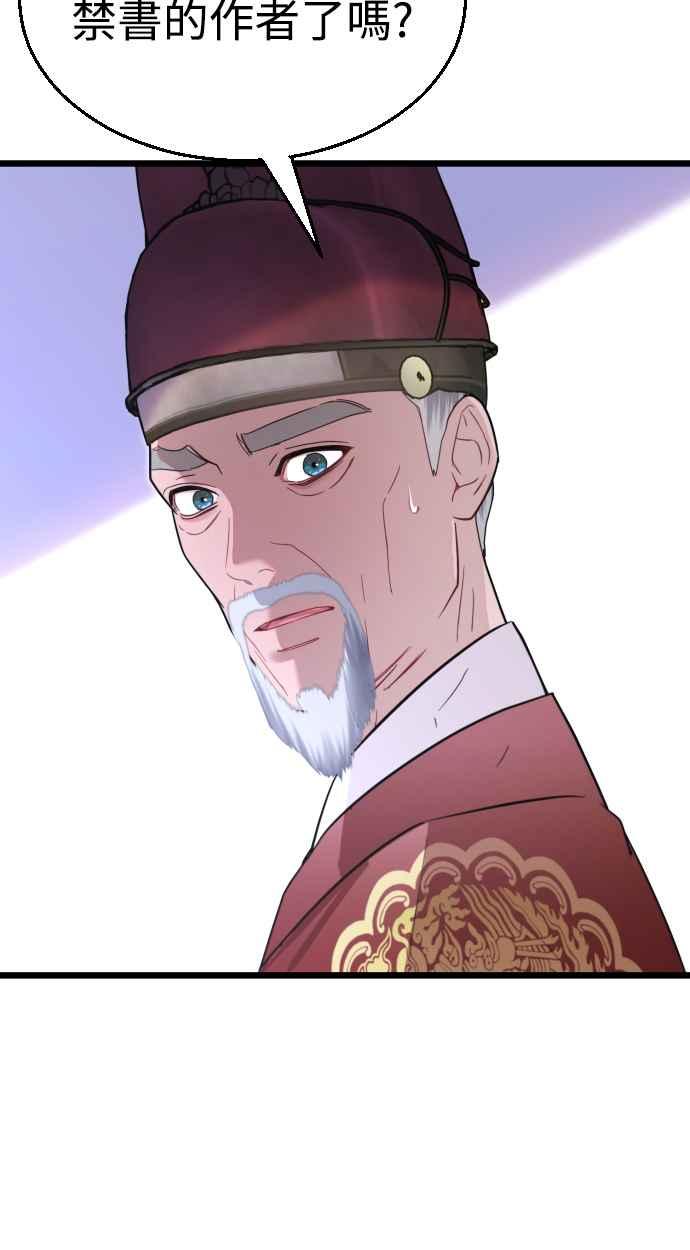 《魔性男》第73话 第44页
