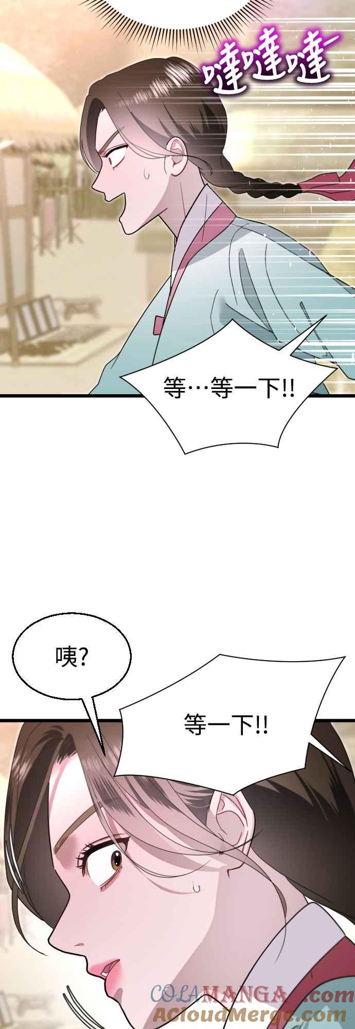 《魔性男》第73话 第58页