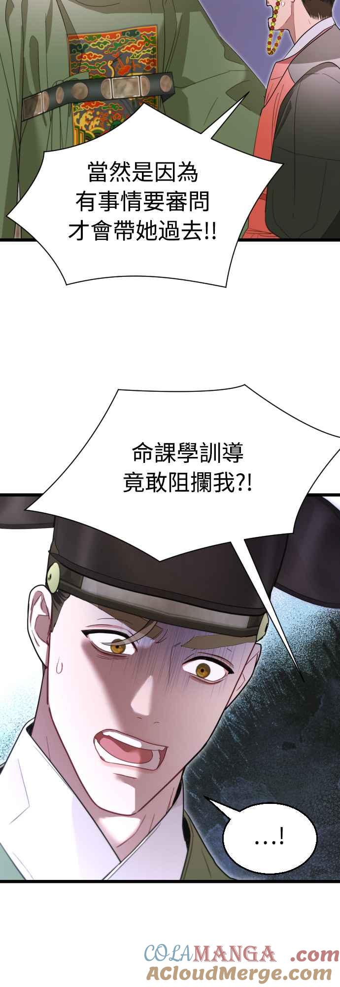 《魔性男》第73话 第19页