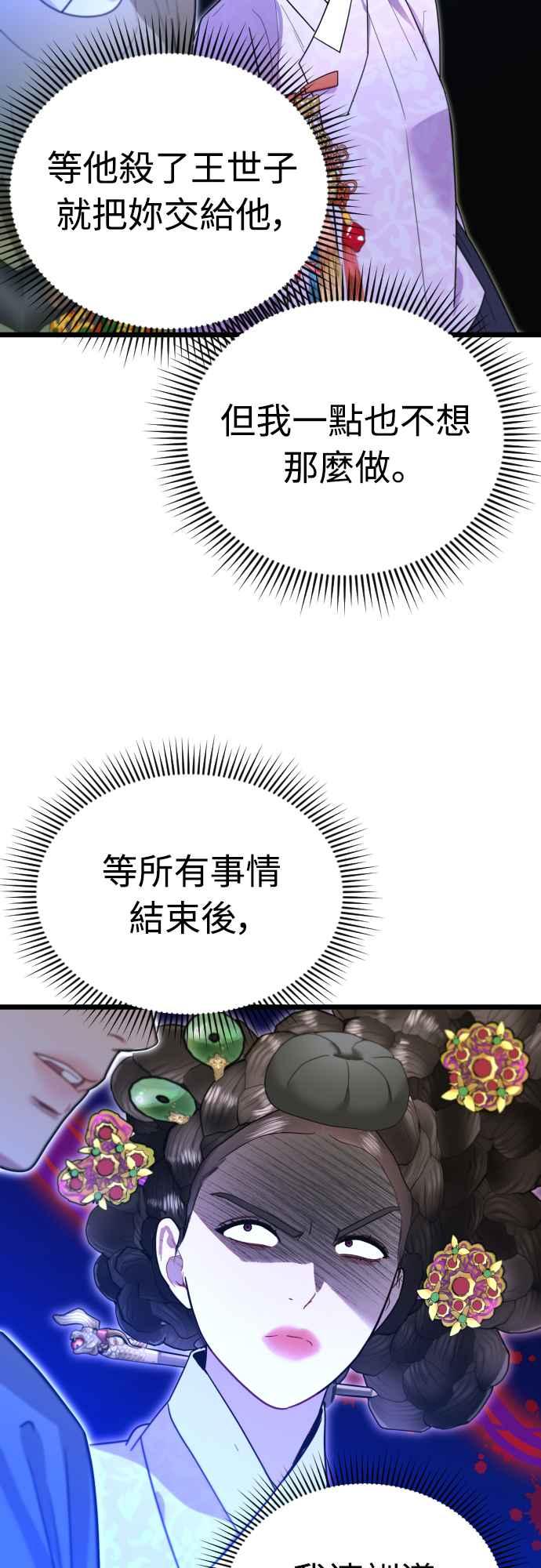 《魔性男》第73话 第12页