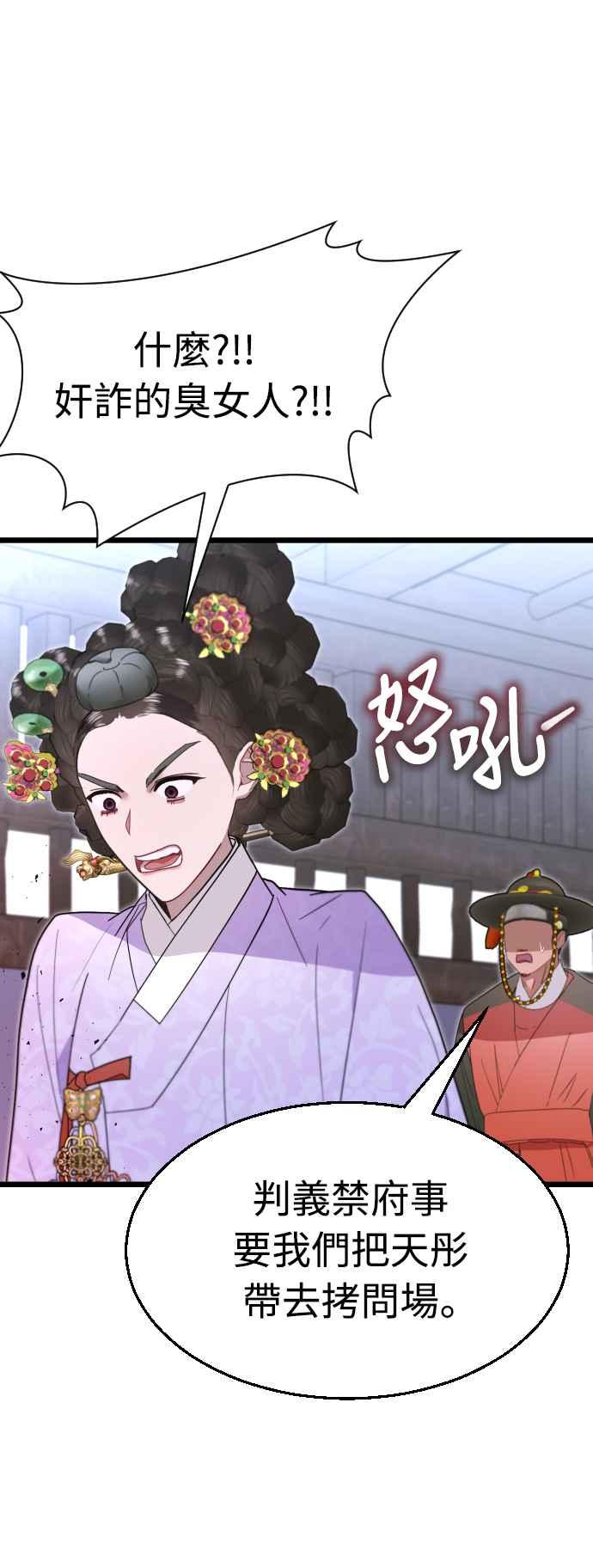 《魔性男》第73话 第17页