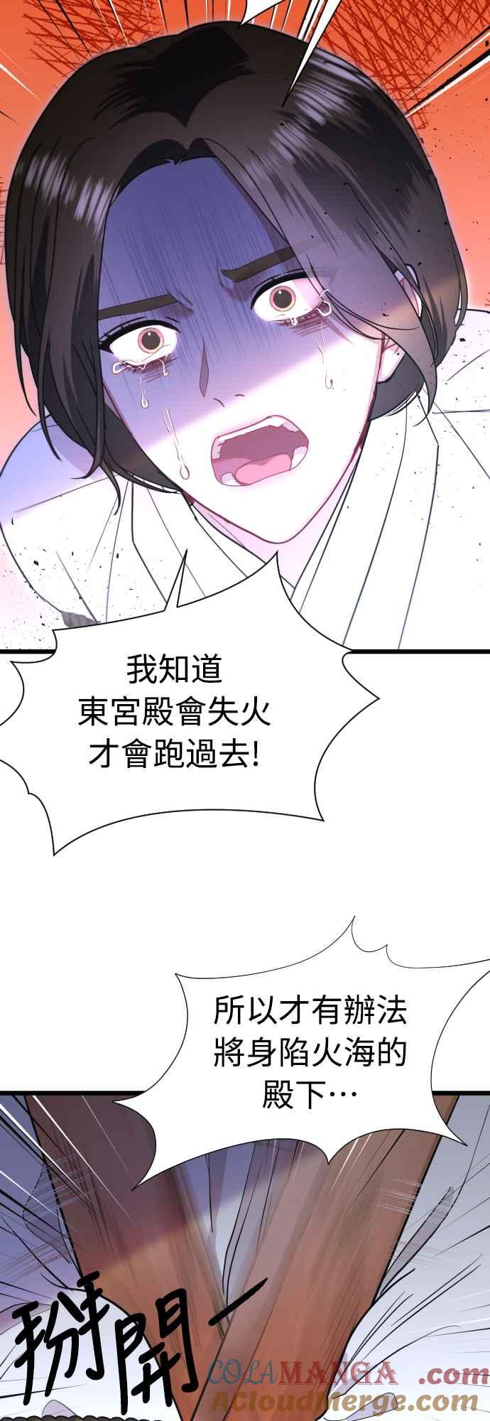 《魔性男》第73话 第31页