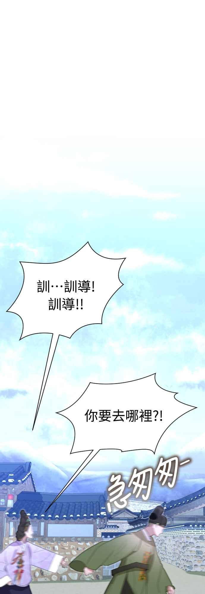 《魔性男》第73话 第20页