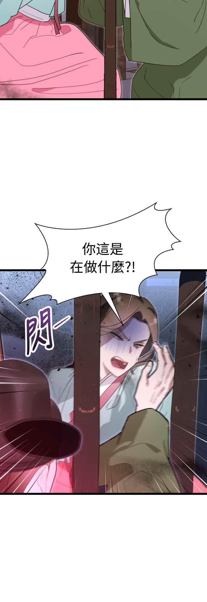 《魔性男》第73话 第14页