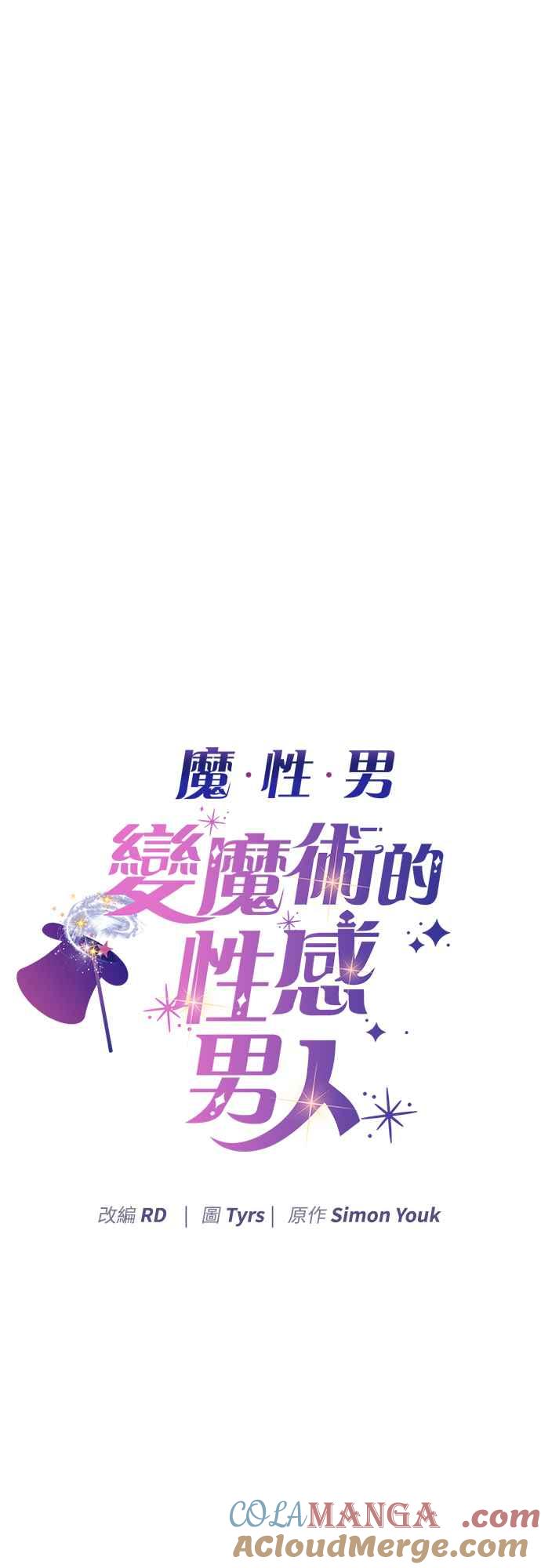 《魔性男》第73话 第4页