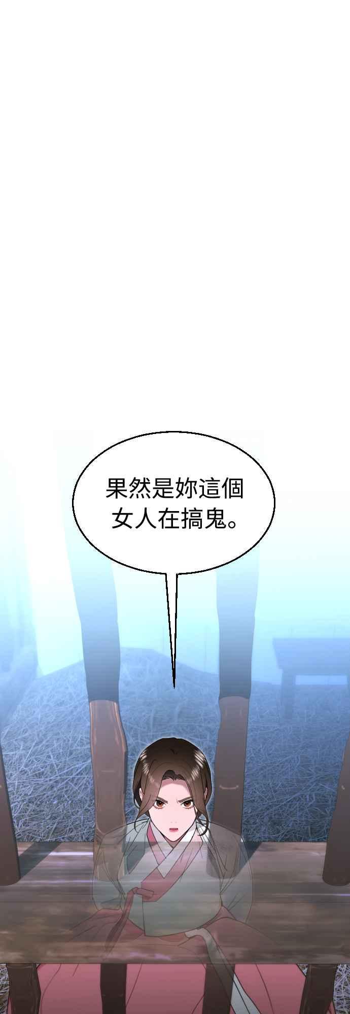 《魔性男》第73话 第5页