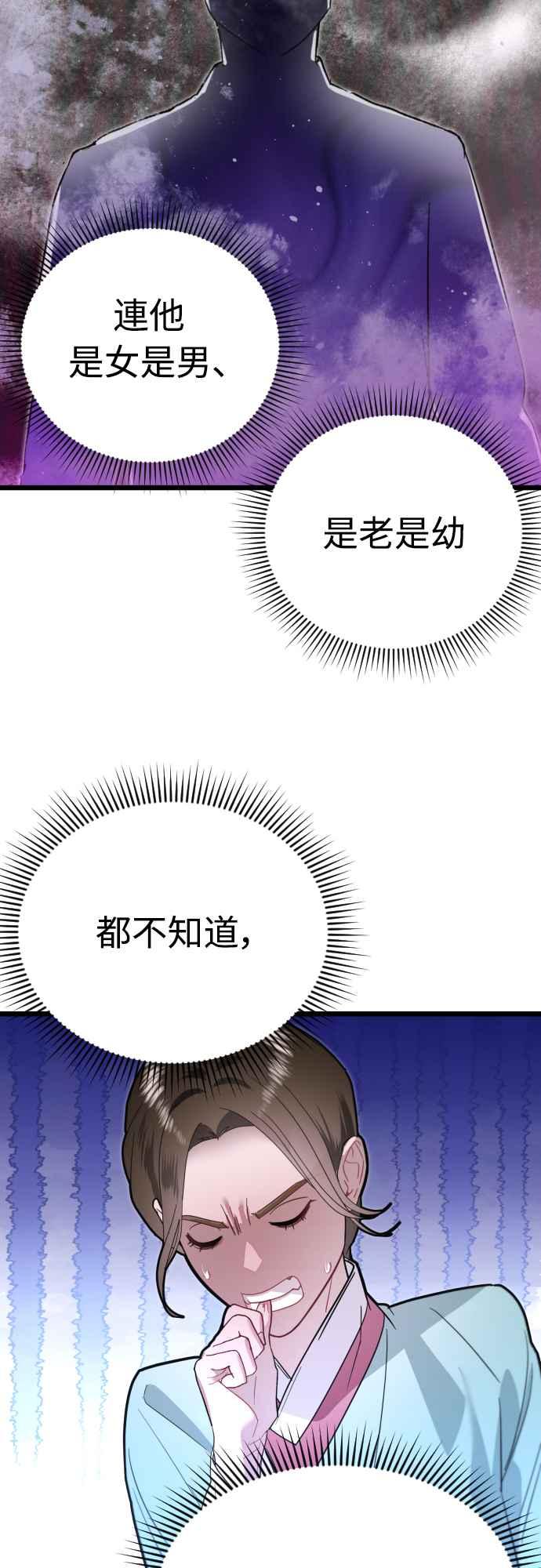 《魔性男》第73话 第56页