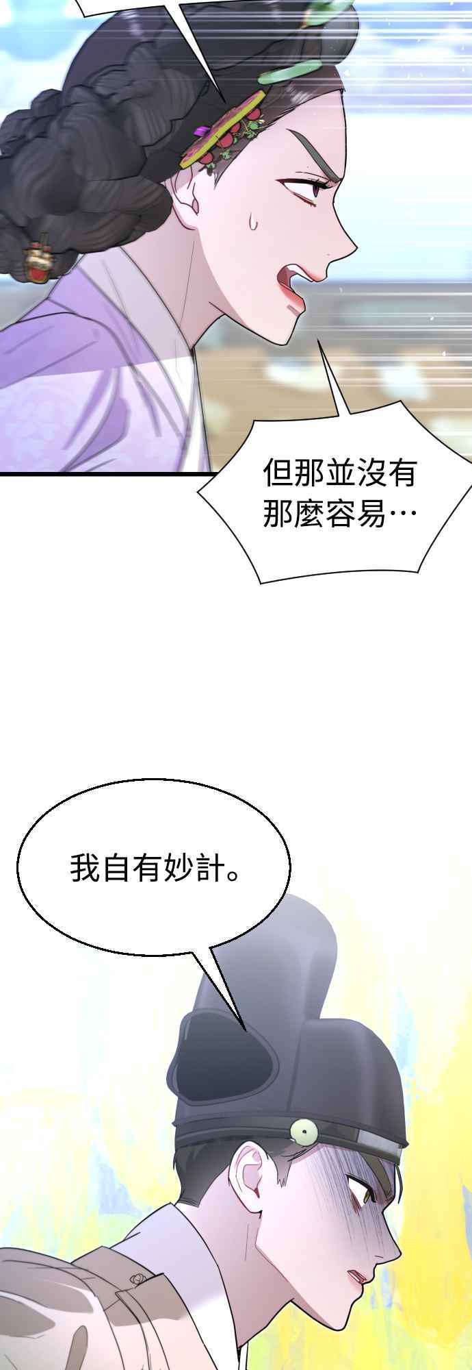 《魔性男》第73话 第23页