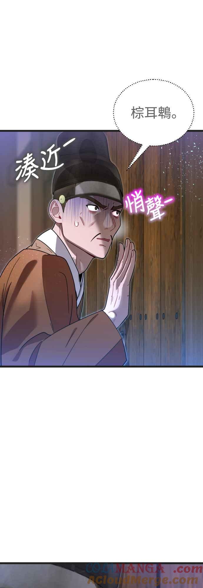 《魔性男》第74话 第67页