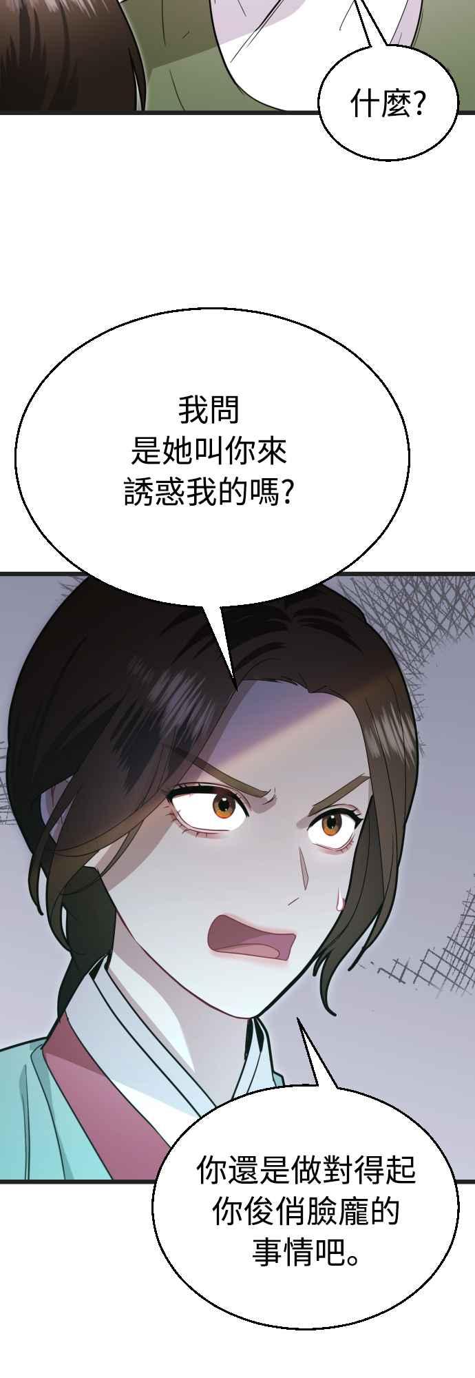 《魔性男》第74话 第42页