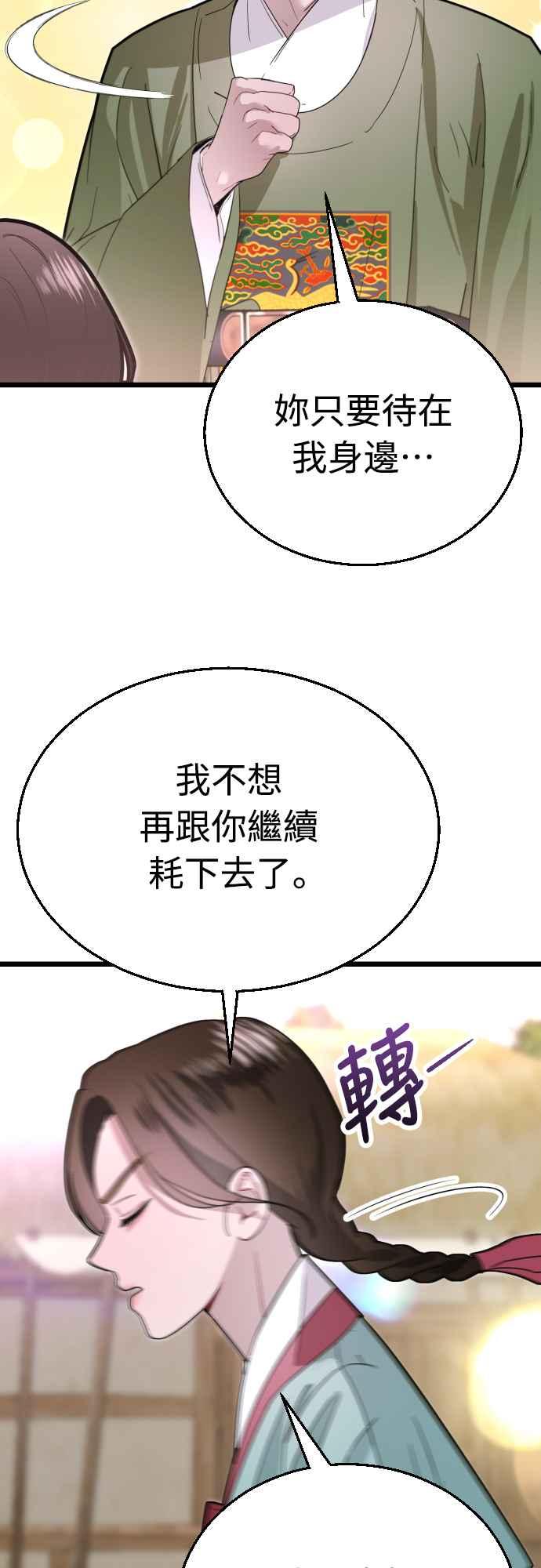 《魔性男》第74话 第47页