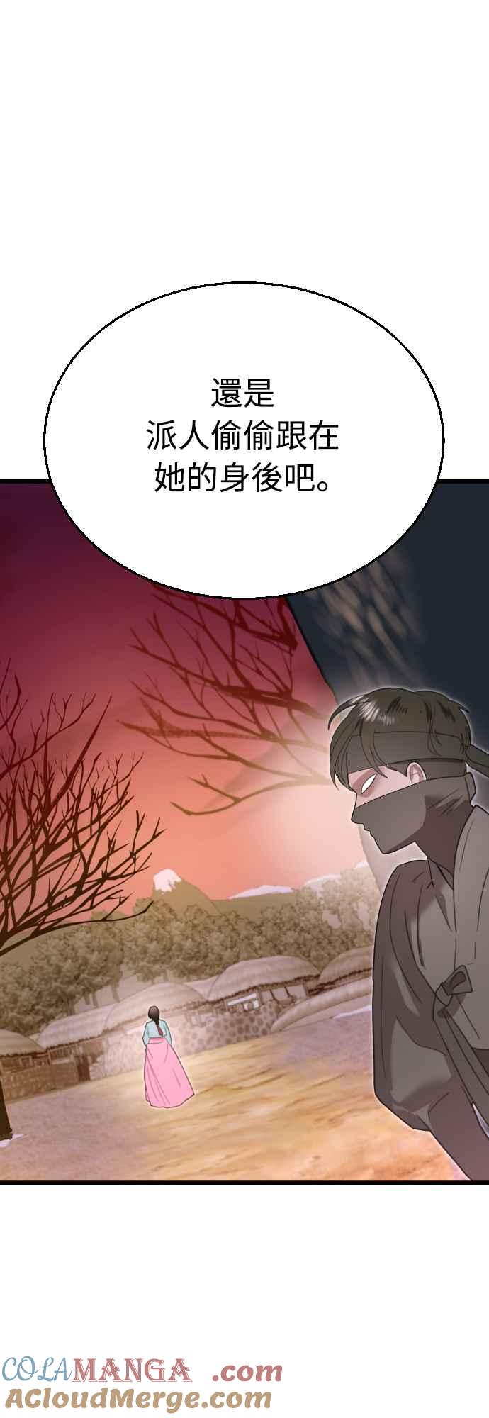 《魔性男》第74话 第52页
