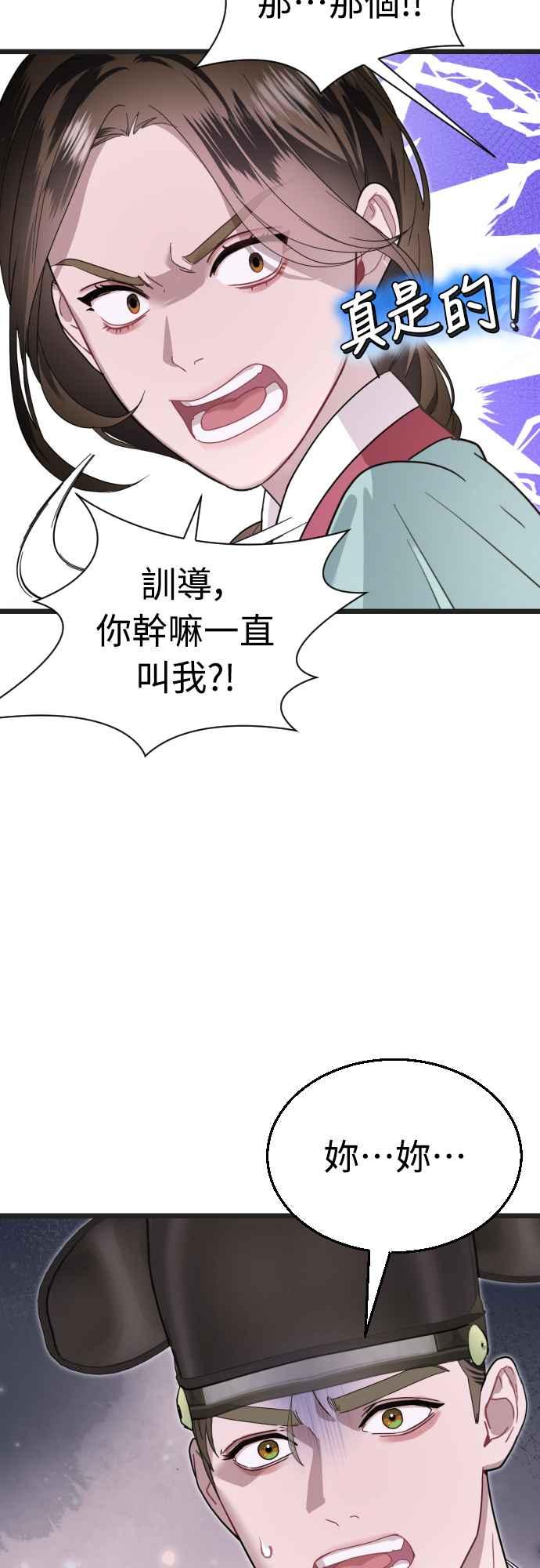 《魔性男》第74话 第21页