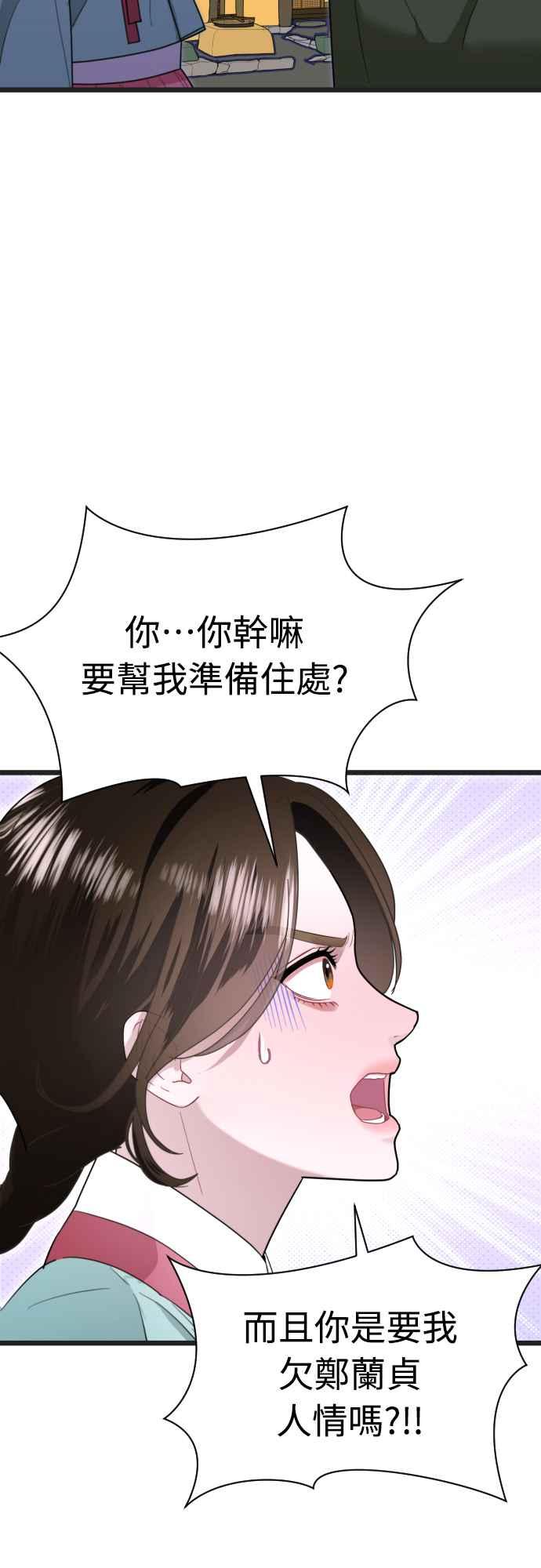 《魔性男》第74话 第18页