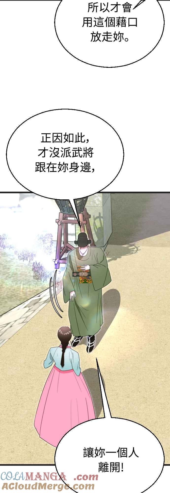 《魔性男》第74话 第13页