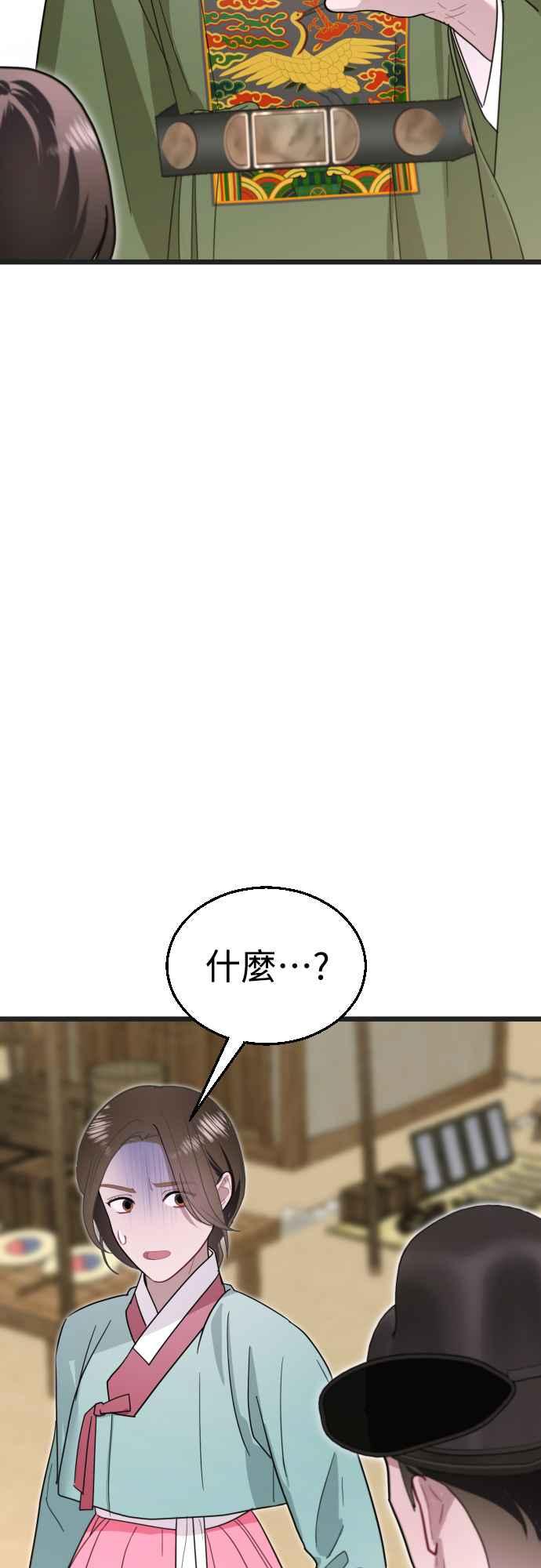 《魔性男》第74话 第23页