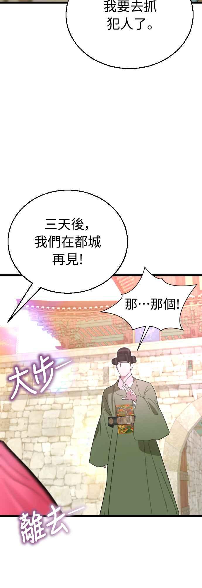《魔性男》第74话 第48页