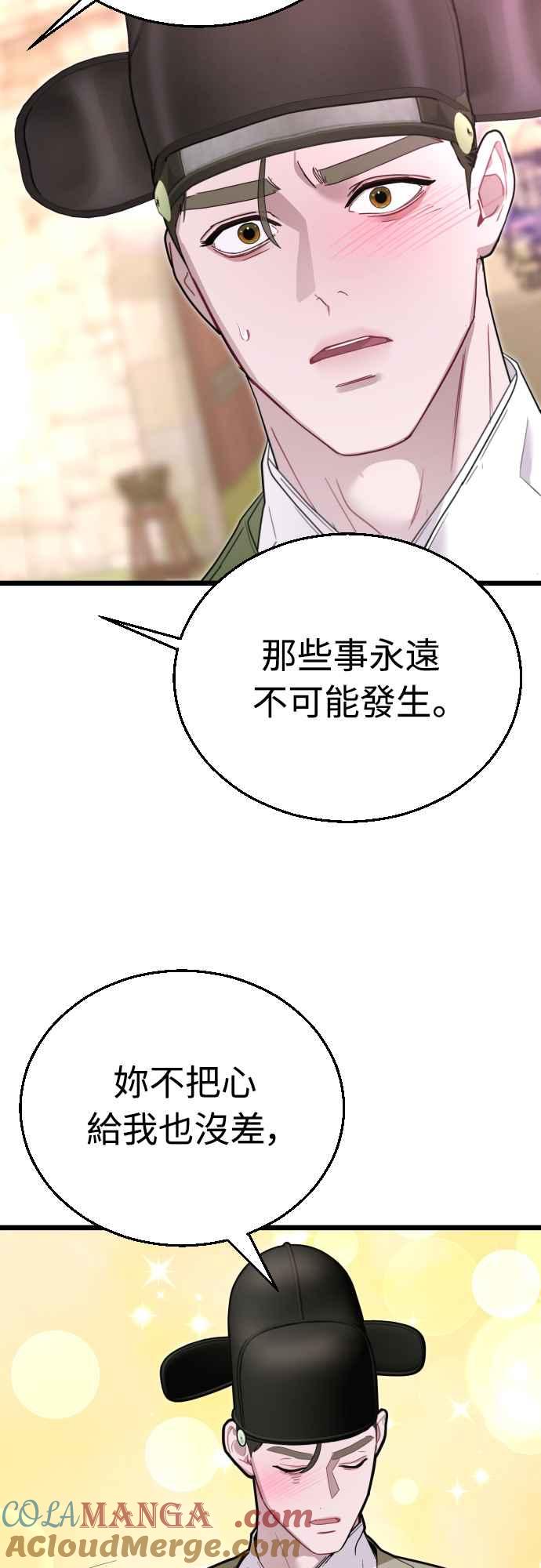 《魔性男》第74话 第46页
