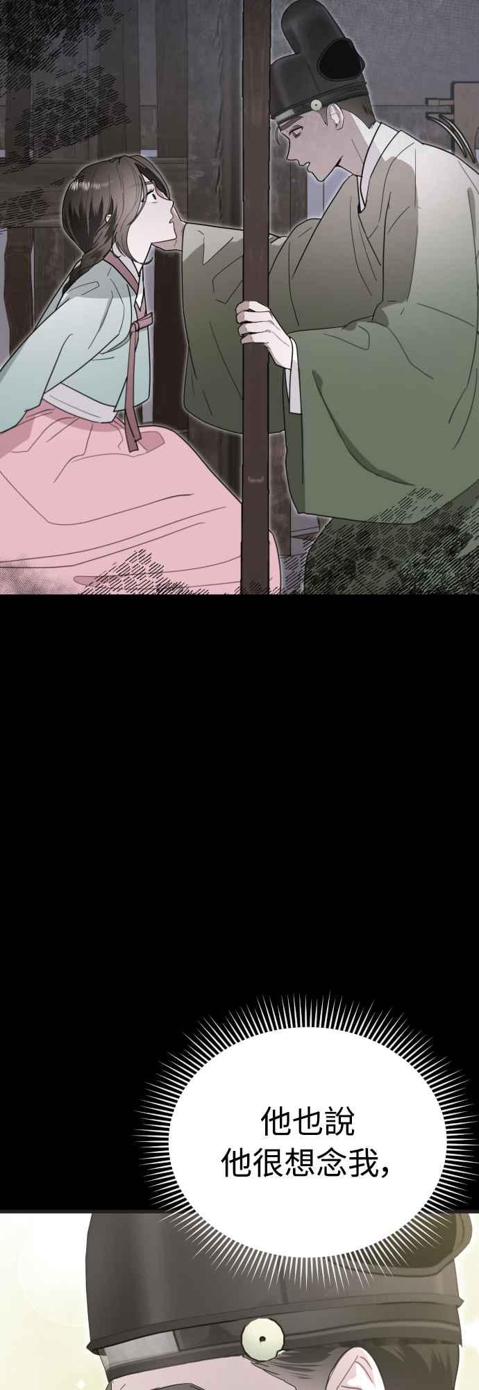 《魔性男》第74话 第39页