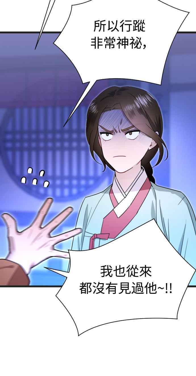 《魔性男》第74话 第63页