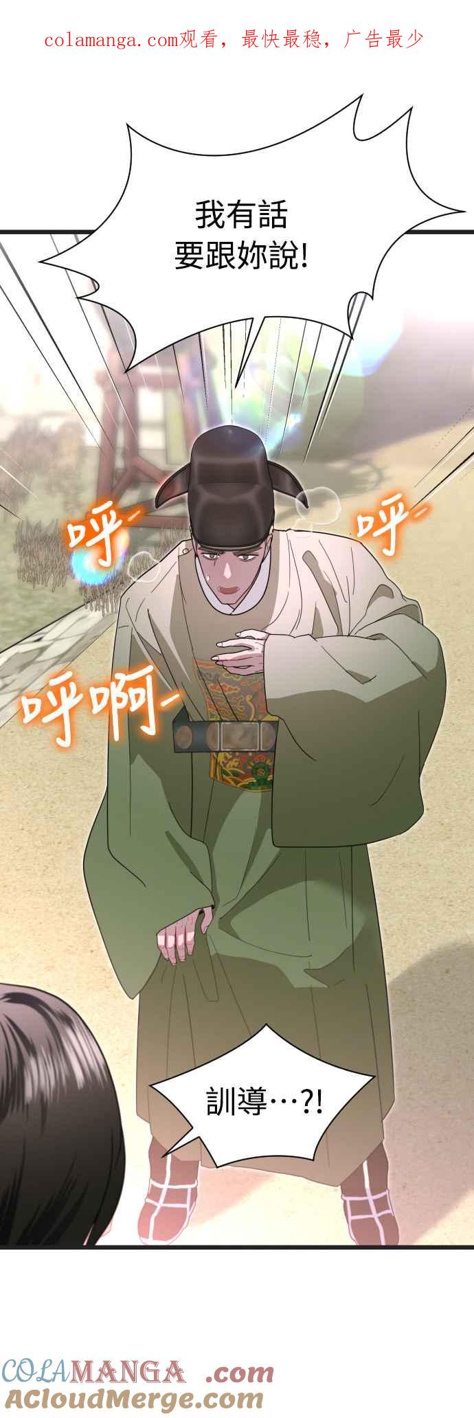 《魔性男》第74话 第1页
