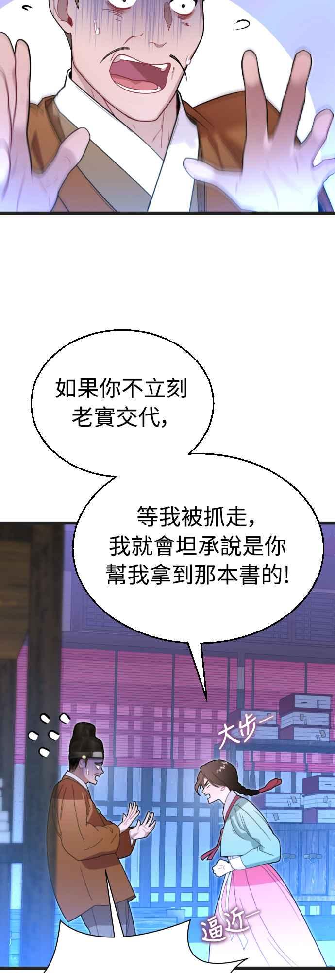 《魔性男》第74话 第65页