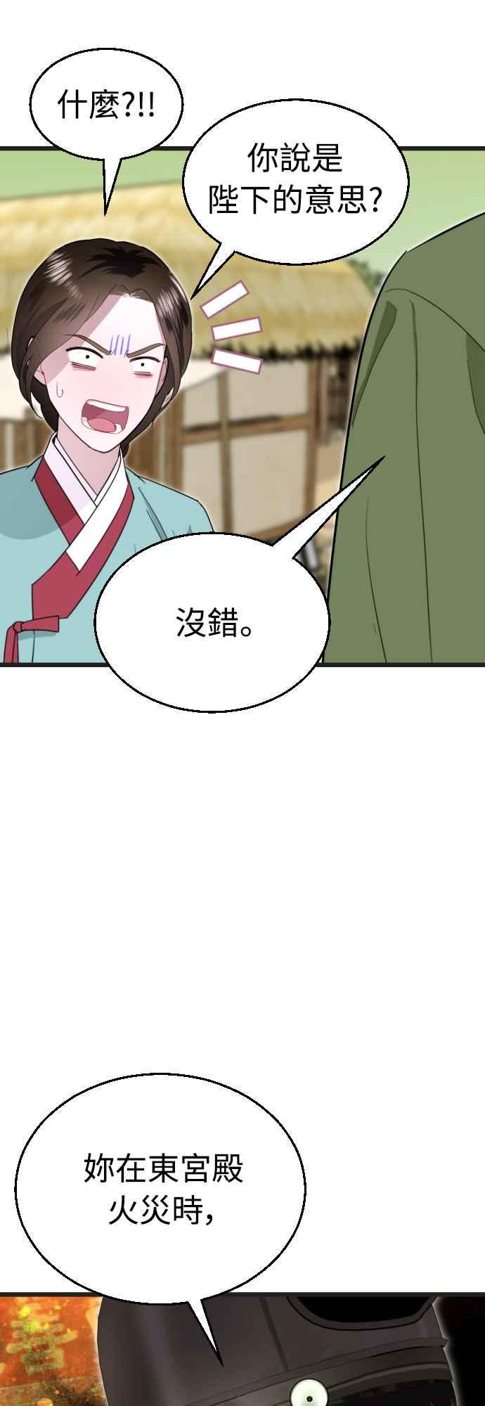 《魔性男》第74话 第11页
