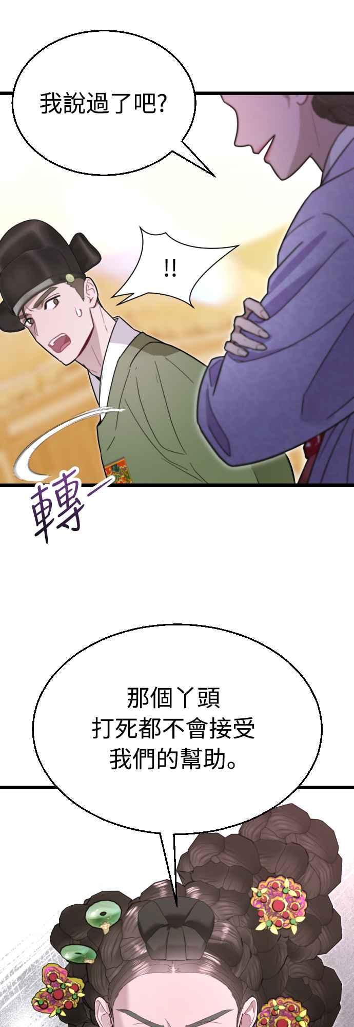 《魔性男》第74话 第50页