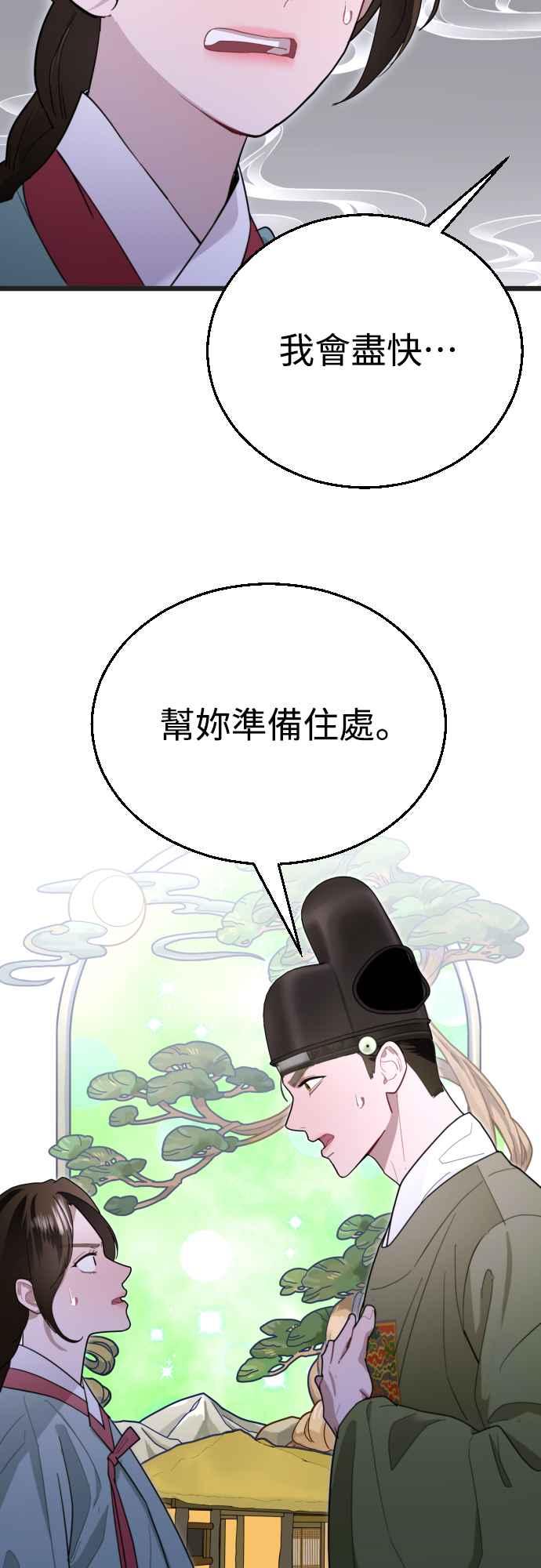 《魔性男》第74话 第17页