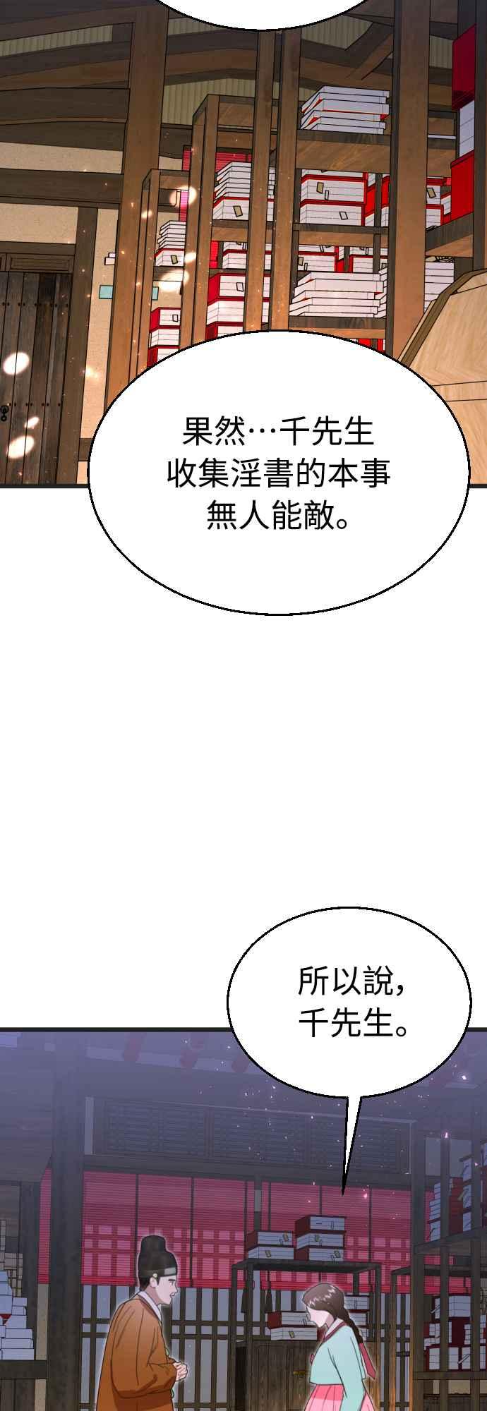 《魔性男》第74话 第59页