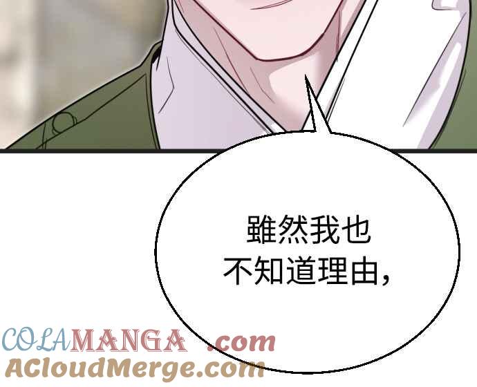 《魔性男》第74话 第28页