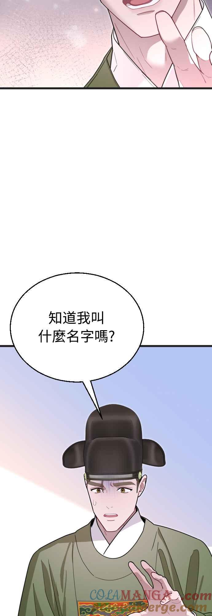 《魔性男》第74话 第22页